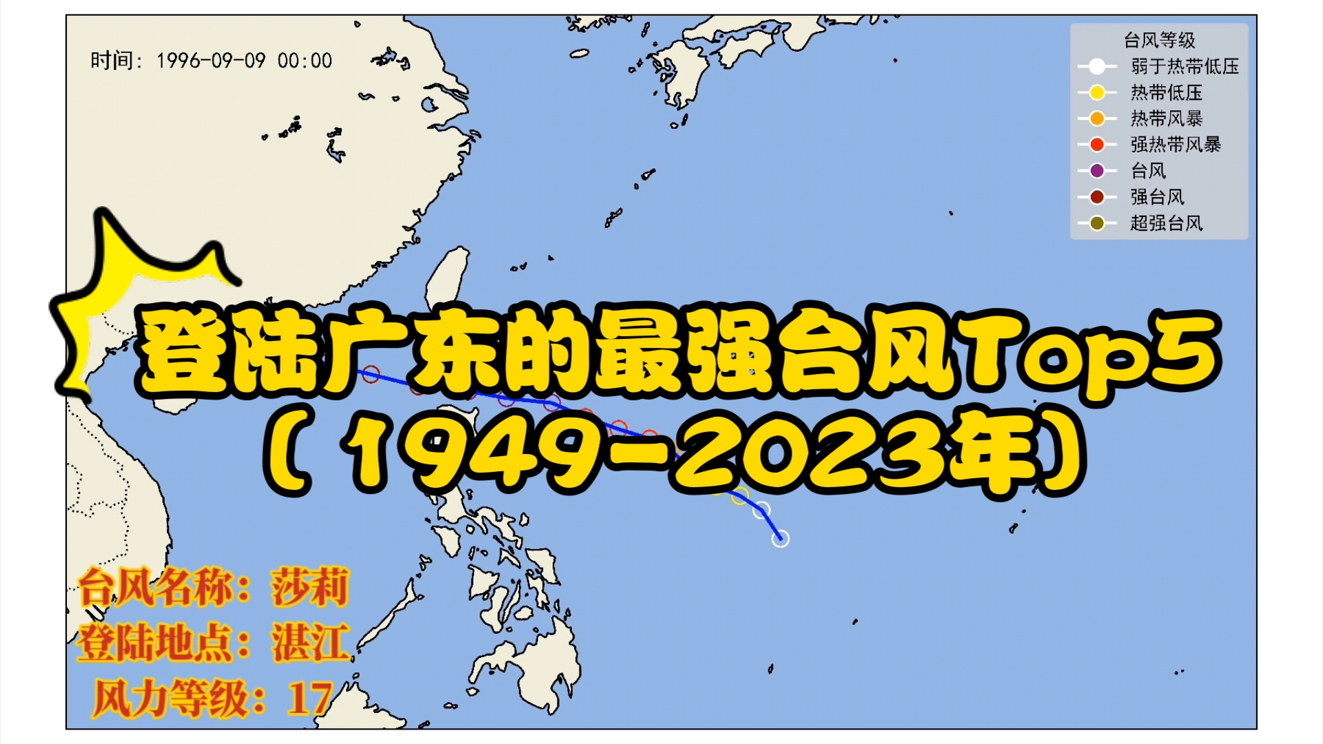 登陆广东的最强台风Top5 ( 19492023年)哔哩哔哩bilibili