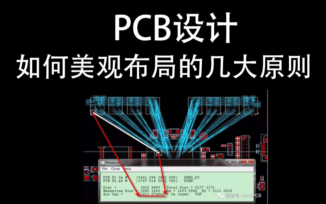 PCB设计如何美观布局的几大原则哔哩哔哩bilibili