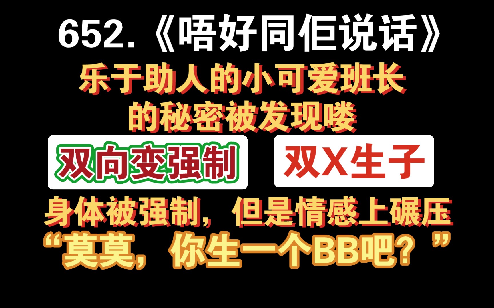 【小鹿推文】652.《唔好同佢说话》by拉萨下雪啦:首发FW,攻从小中国香港长大,说话夹杂粤语可以理解不影响阅读,性格阴翳狠毒冷峻孤僻恶劣三观不...