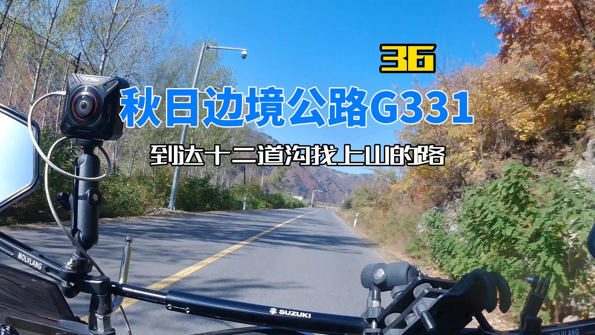 秋日边境公路g331系列36