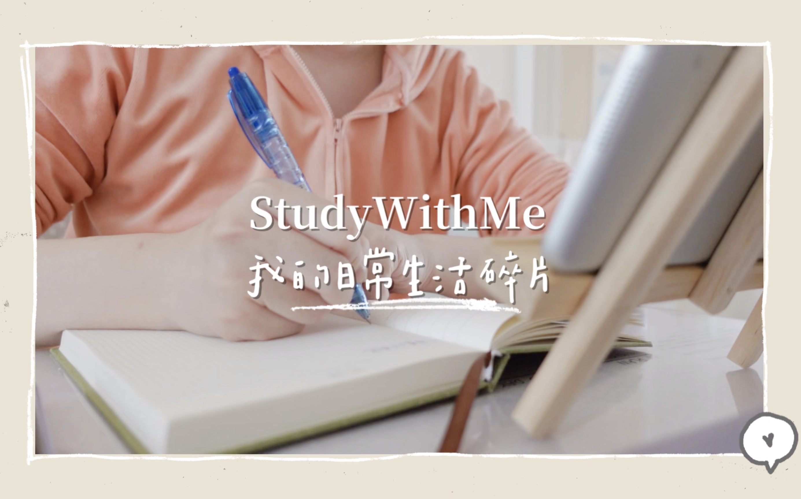 [图]StudyWithMe|读书VLOG 002|《如何想到又做到》