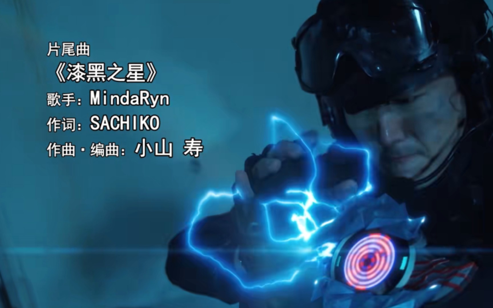 【4k中字】布莱泽奥特曼首集ed《漆黑之星》