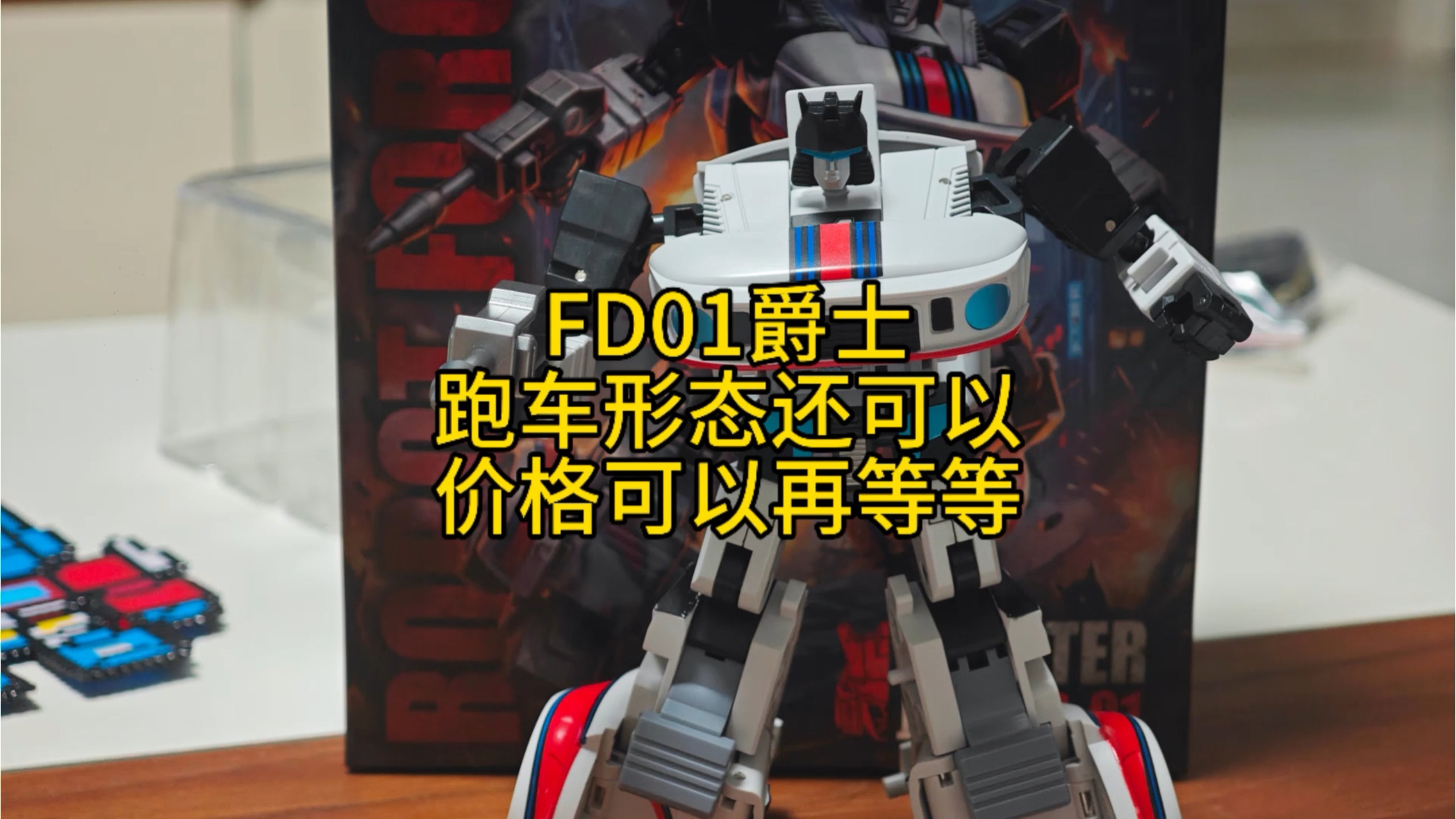 FD01爵士，跑车形态还可以，价格可以再等等
