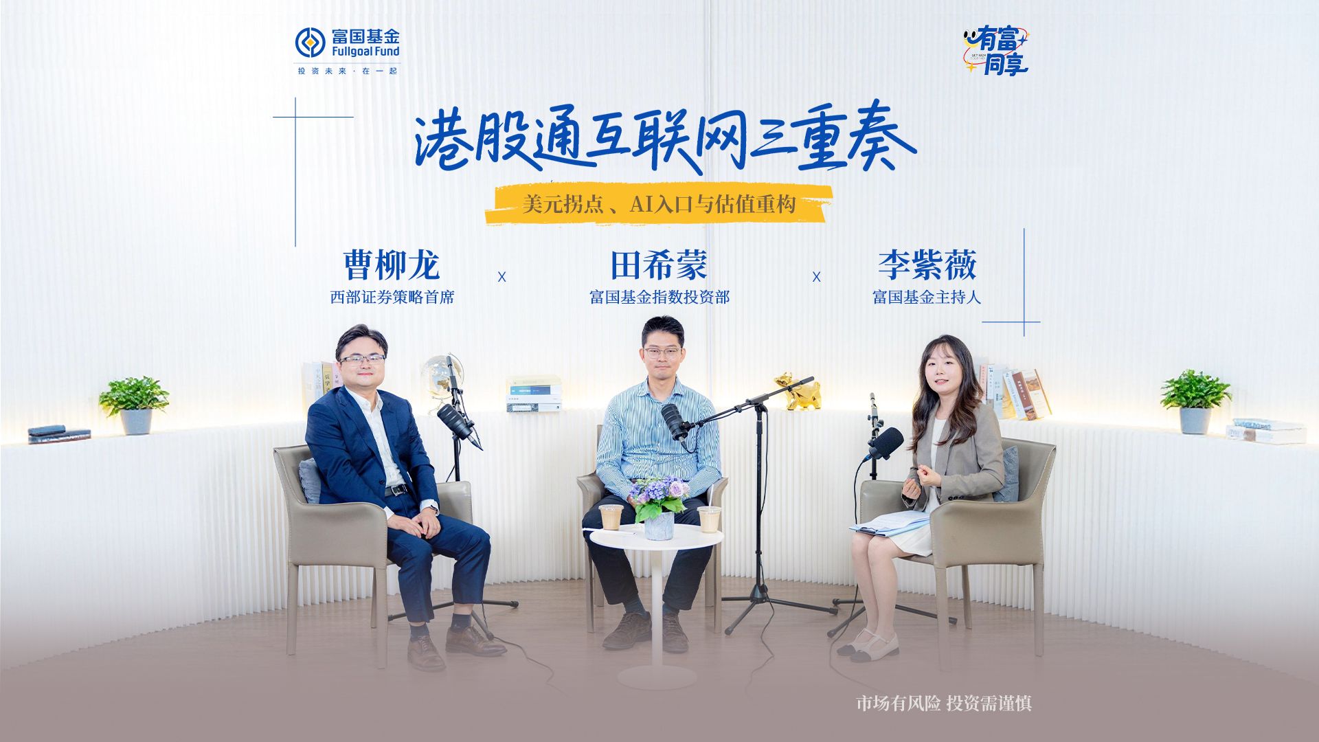 港股通互联网三重奏：美元拐点、AI 入口与估值重构【商业财经视频播客】