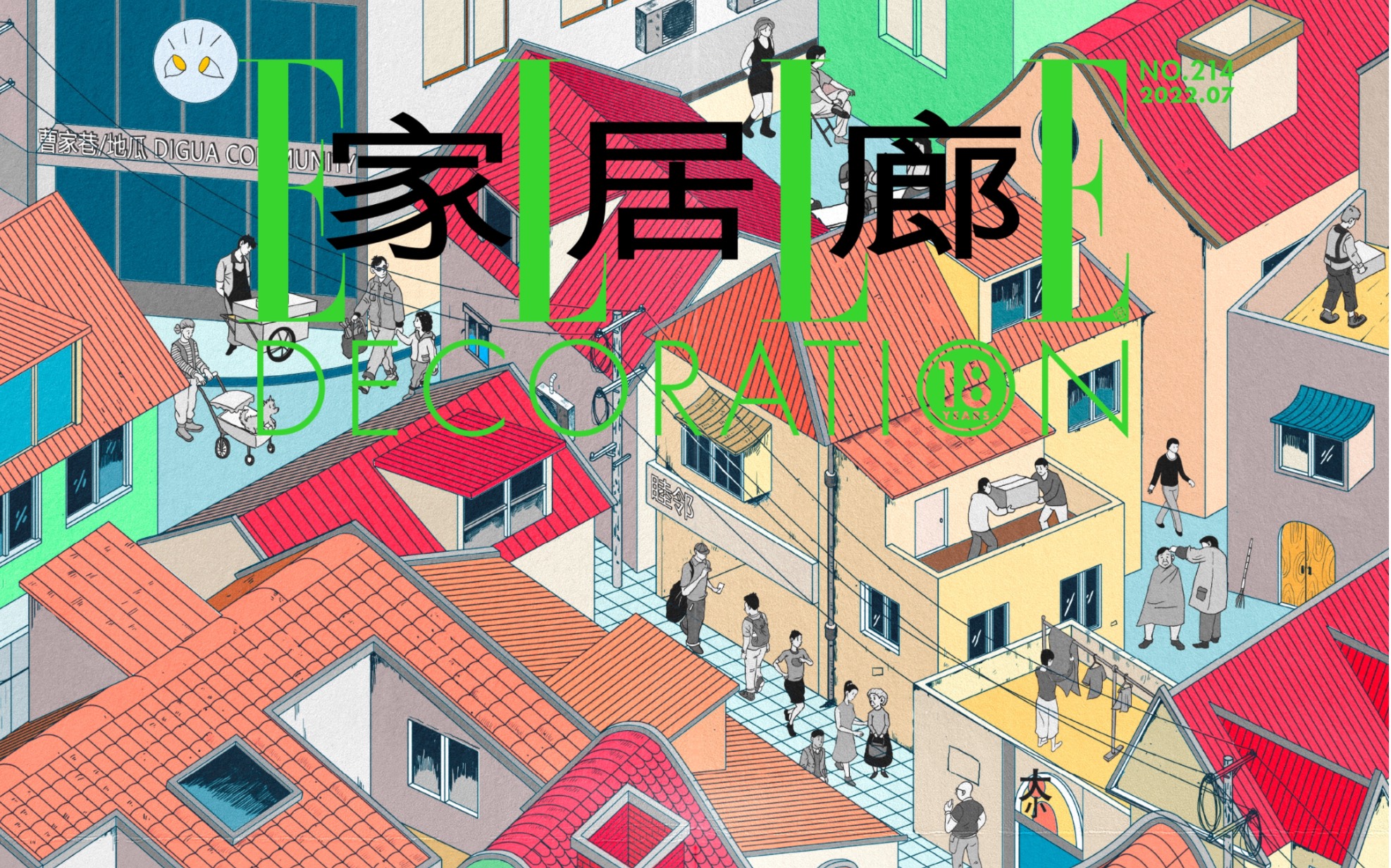 《家居廊》7月新刊上市|都市新邻里哔哩哔哩bilibili