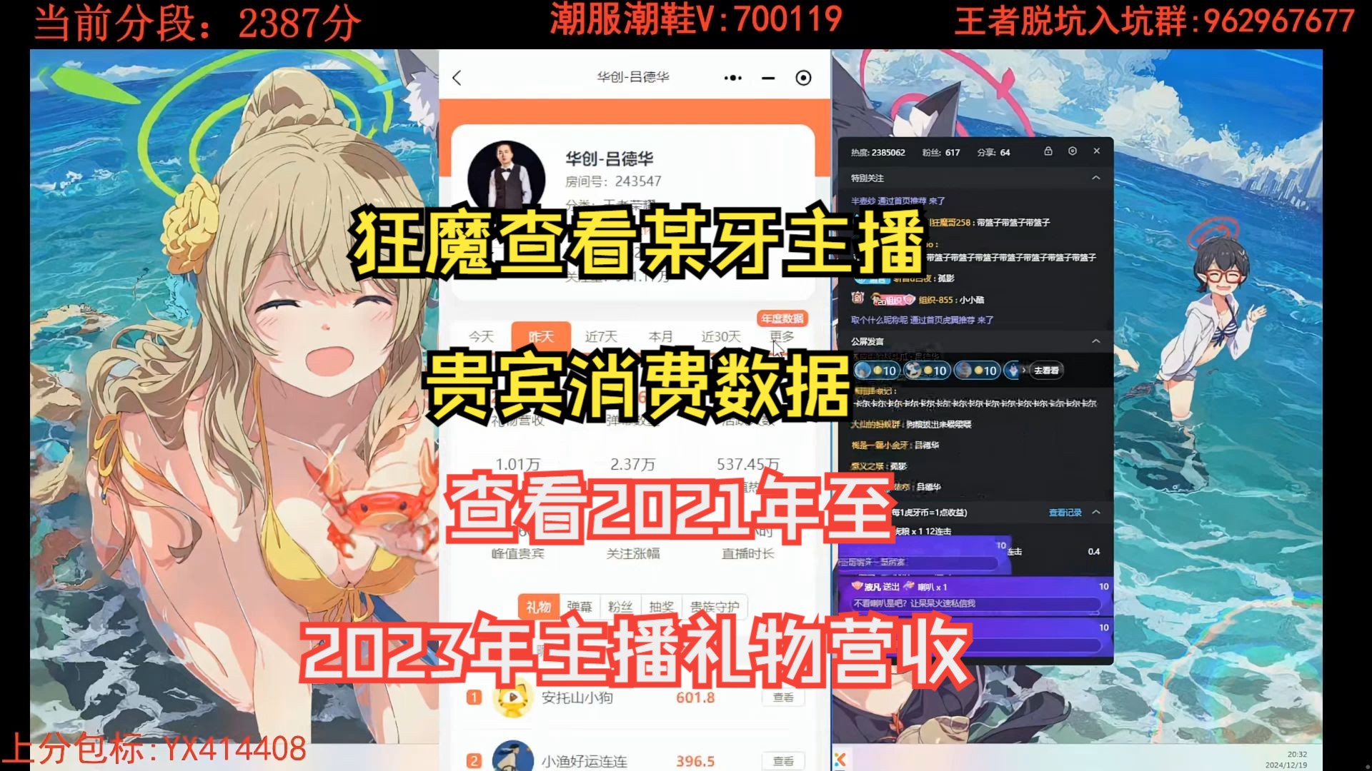 狂魔哥查看虎牙主播贵宾消费数据以及2021年至2023年主播礼物营收数据