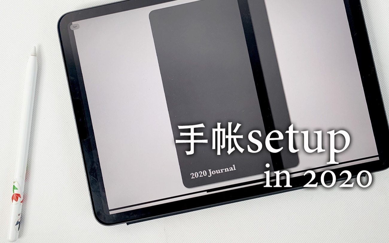 【iPad】2020年电子手帐setup 免费收获moleskine官方内页方法哔哩哔哩bilibili