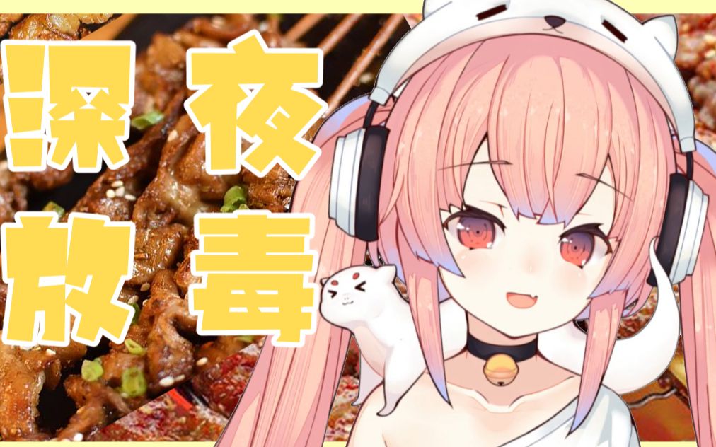 芭娜娜的深夜食堂 吃播 咀嚼音哔哩哔哩bilibili