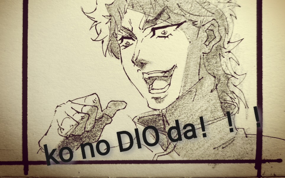 jojo名场面手书我不画素描啦jojo我要学动画