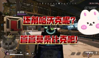 Download Video: 还削哈沃克呢？管管双持莫桑比克吧！