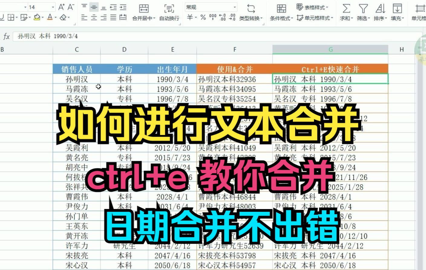 Excel技巧:如何进行文本单元格合并,快捷键Ctrl+e学起来哔哩哔哩bilibili