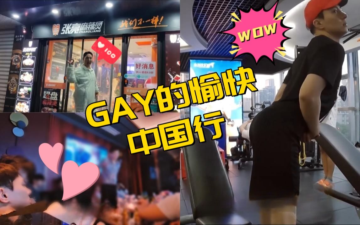 GAY在中国旅行时竟然被中国小哥哥邀请去KTV? | 快乐中国行上海篇Part.1哔哩哔哩bilibili