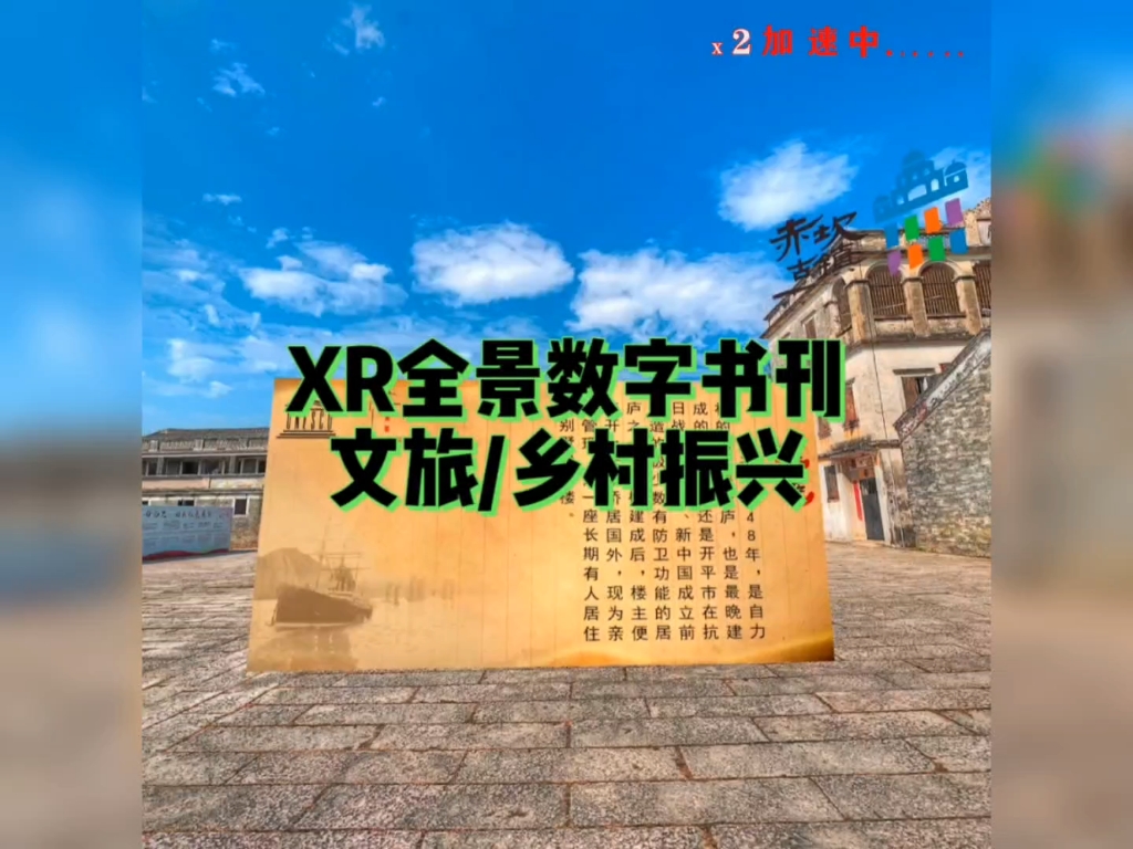 [图]XR数字书刊，VR互动虚拟翻书系统，城市名片，适合古镇、古民居、景区、茶厂、企业、工厂、园区等名片介绍， #文旅 #旅游 #乡村振兴