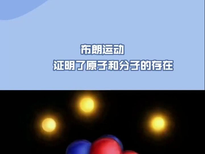 《你不可不知的50个物理知识》11 布朗运动 (上)