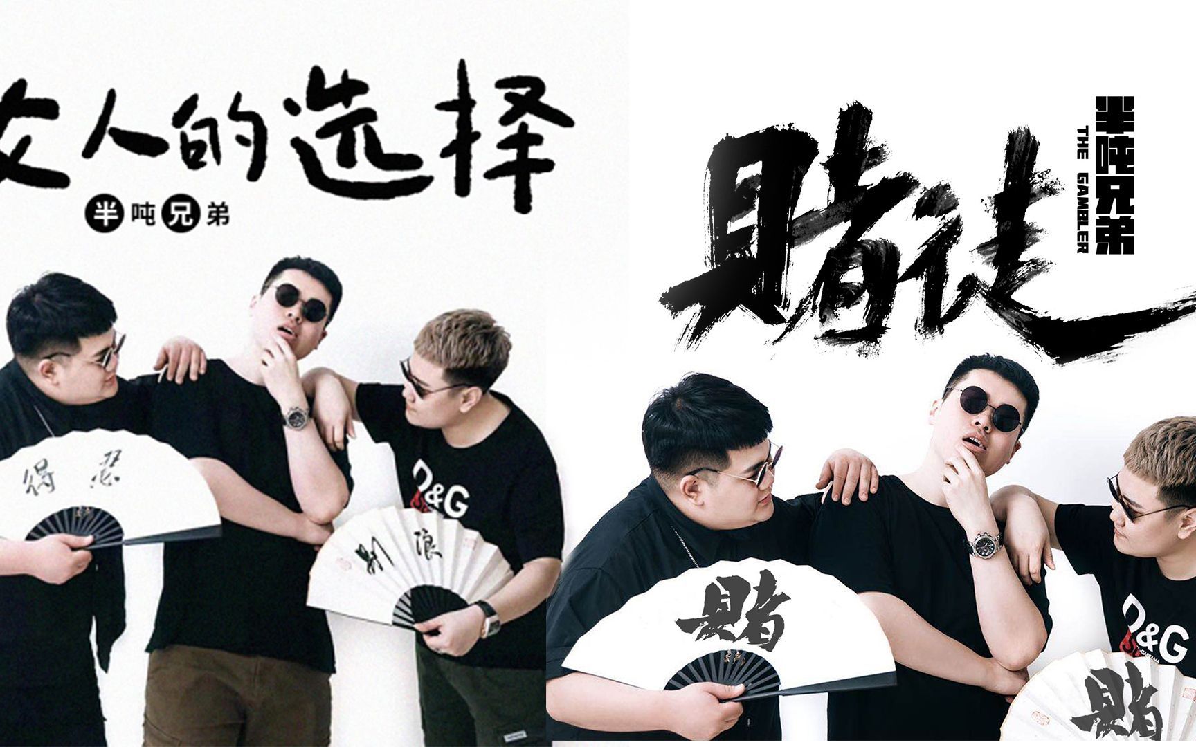 烟嗓男团半吨兄弟,女人的选择,满满沧桑感,太有味道了!