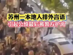 Download Video: 一本地女子与门口摊贩起争执，大骂“外地人滚出江苏”引众怒，被路人愤怒围堵要求道歉