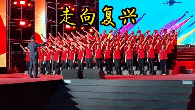 大合唱《走向复兴》气势如虹,伟大的祖国屹立在世界的东方!