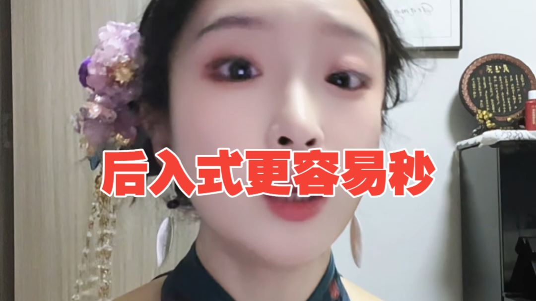 为什么正常体位能够控制后入式反而更容易射？