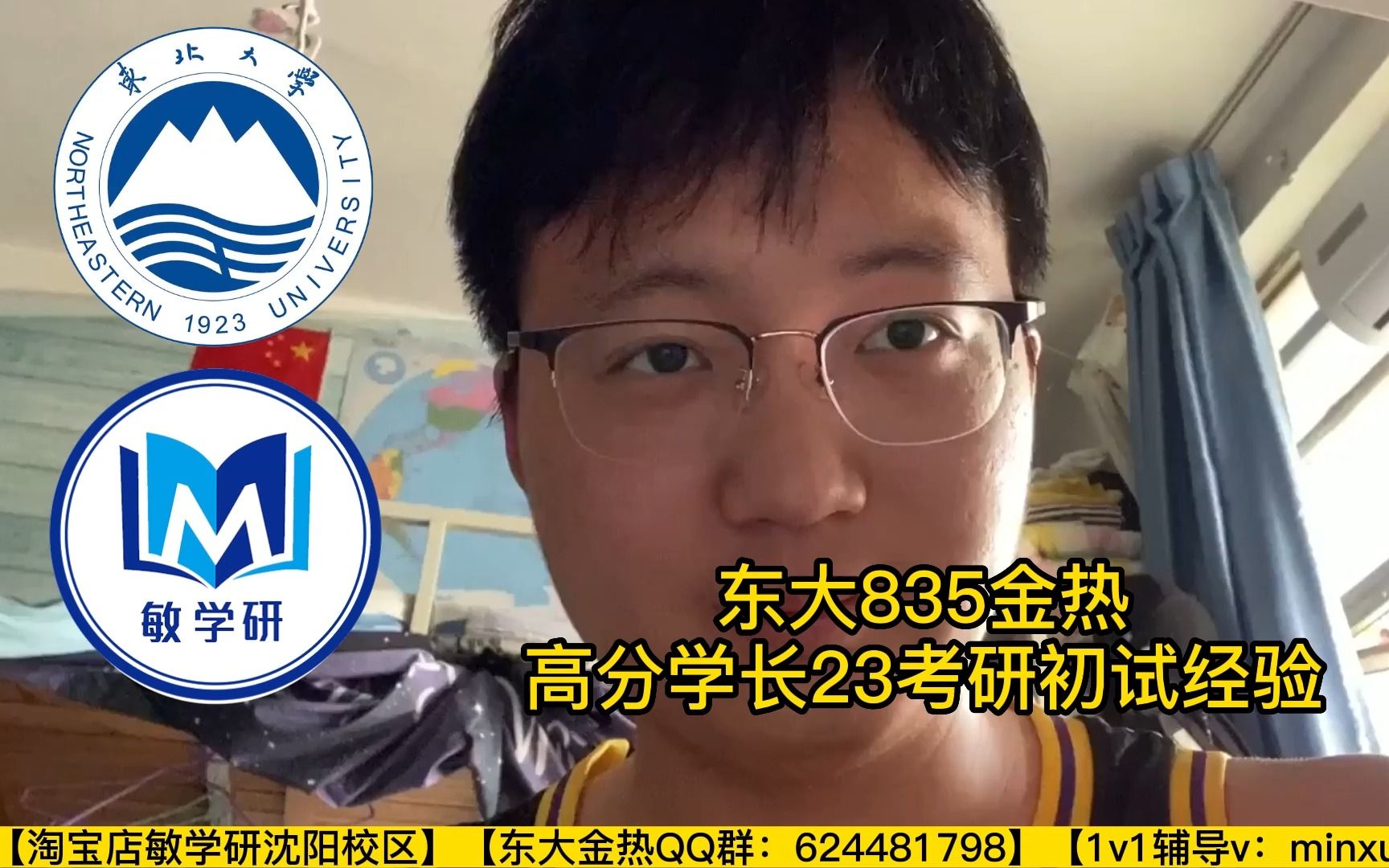 [图]【2024】东北大学 材料工程 835金属学与热处理 金属学与热处理原理（第3版）崔忠圻 直系学长考研初试经验分享