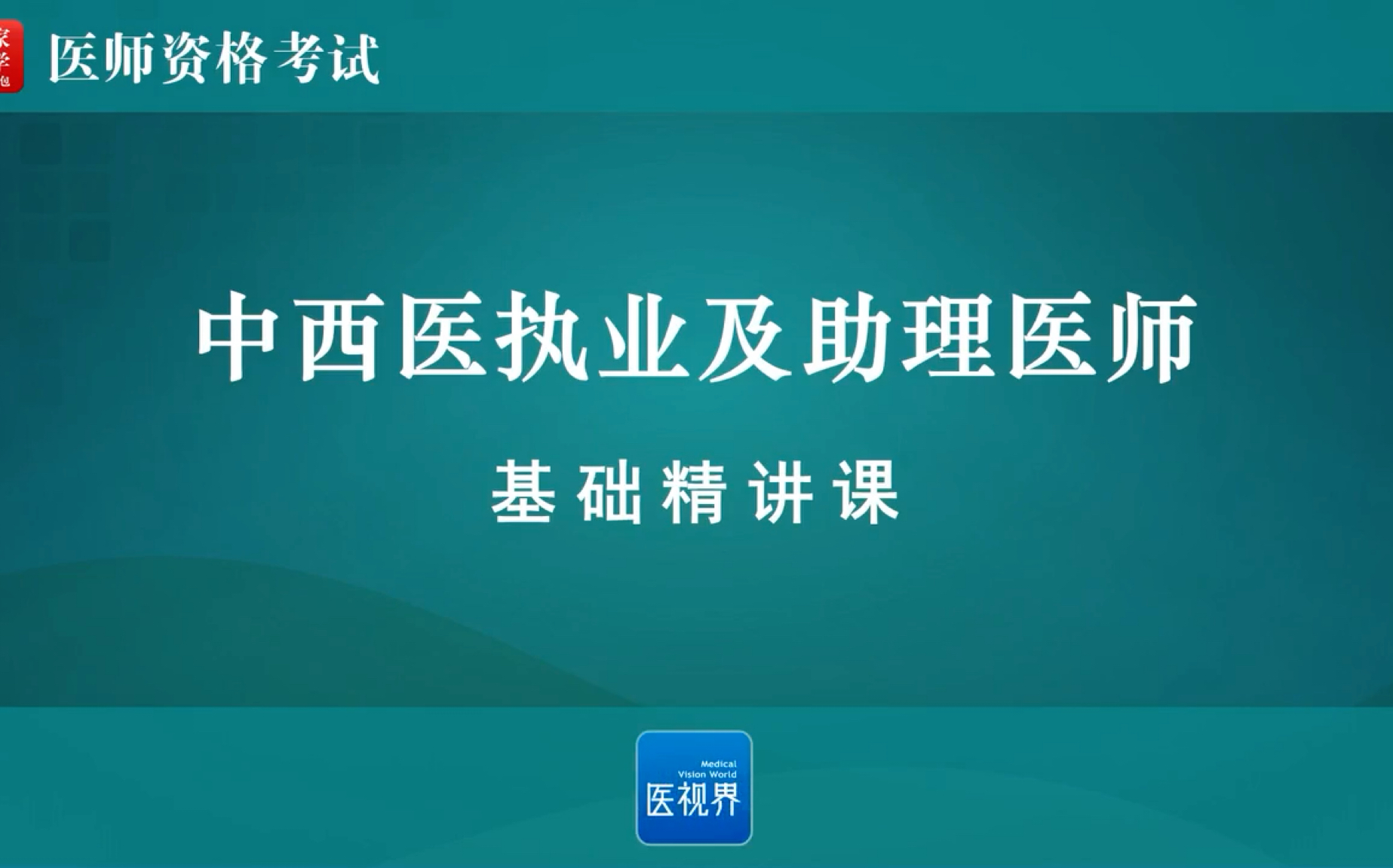 2022年中医规培结业操作考试哔哩哔哩bilibili