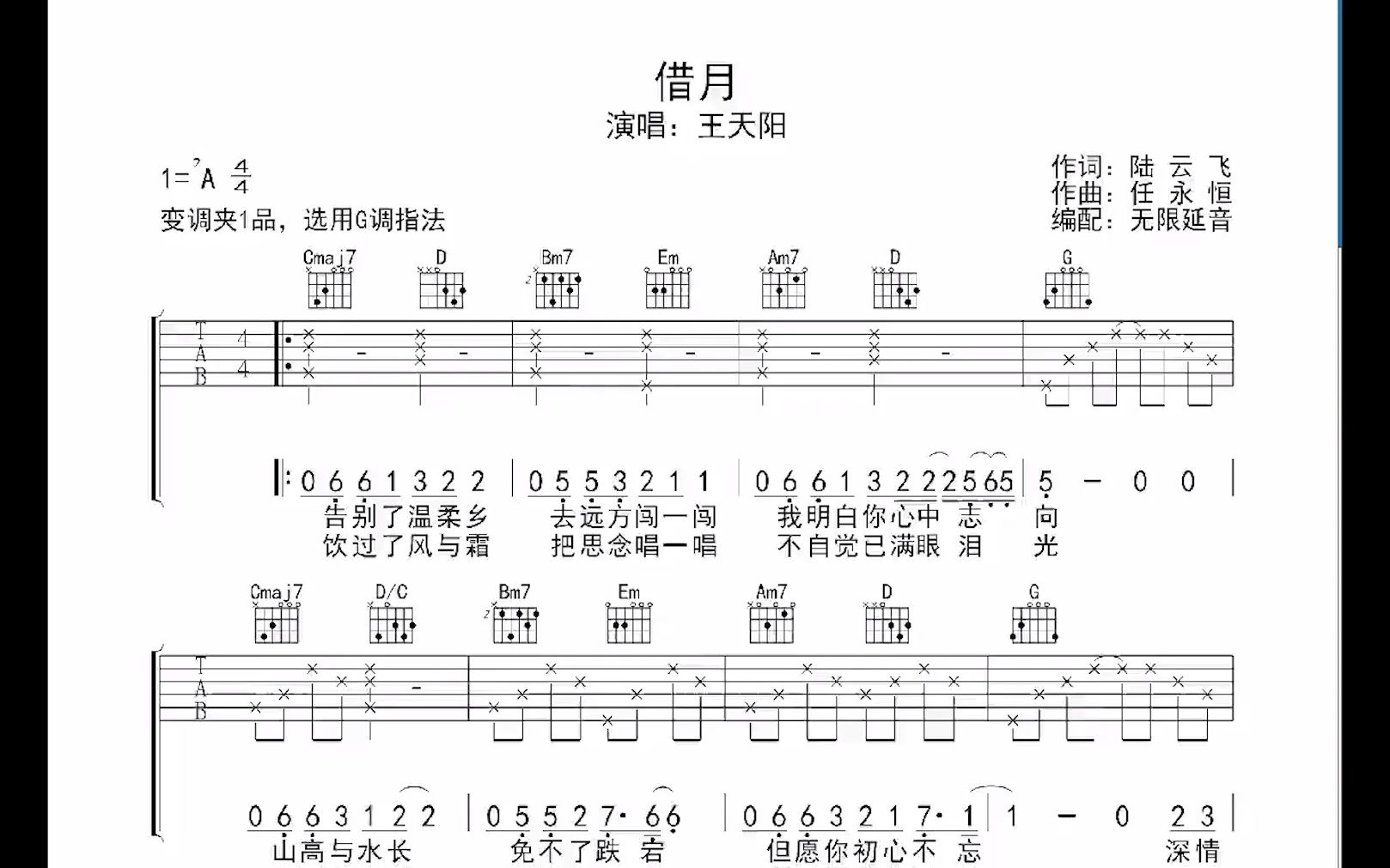 借月,吉他谱,动态吉他谱,吉他弹唱谱,无限延音吉他哔哩哔哩bilibili