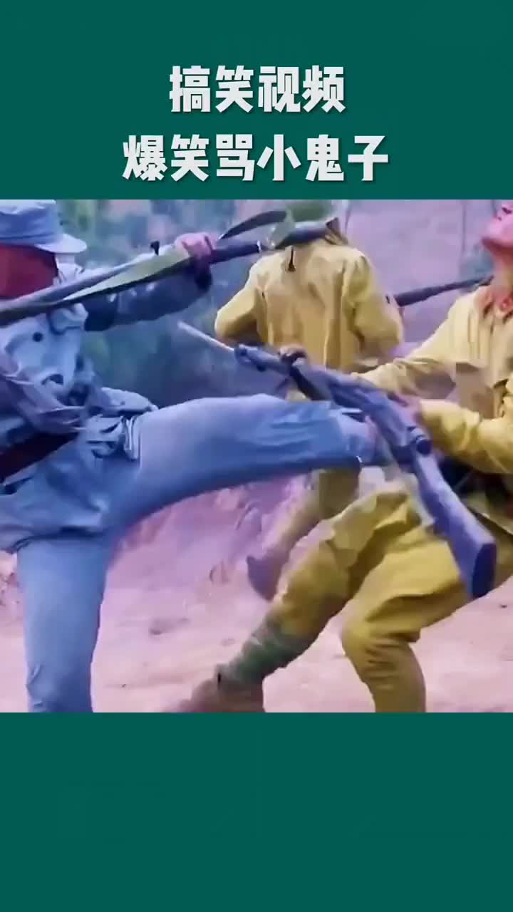 爆笑骂鬼子 #搞笑视频 小日本就应该这样对待,不要忘记历史,就该笑