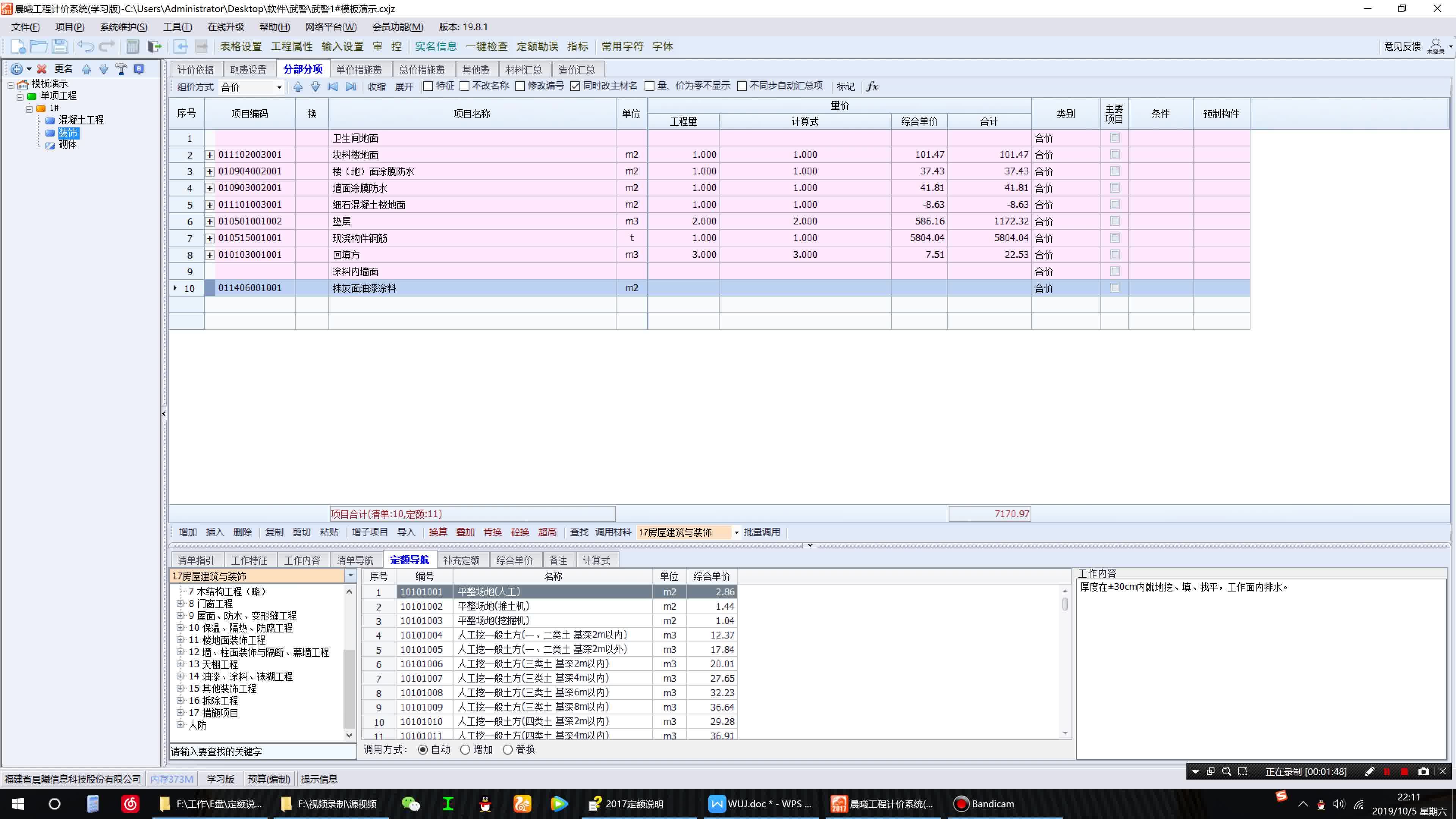晨曦2017预算造价软件,内墙面装饰哔哩哔哩bilibili