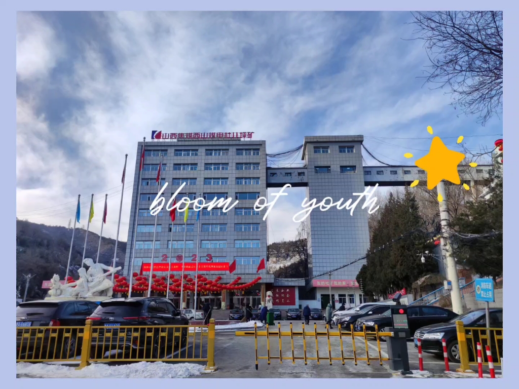 太原市杜儿坪矿.