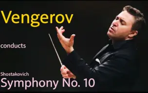 Download Video: 文格洛夫 & 指挥·肖斯塔科维奇-e小调第十交响曲 Op.93｜Maxim Vengerov & Shostakovich Symphony No.10