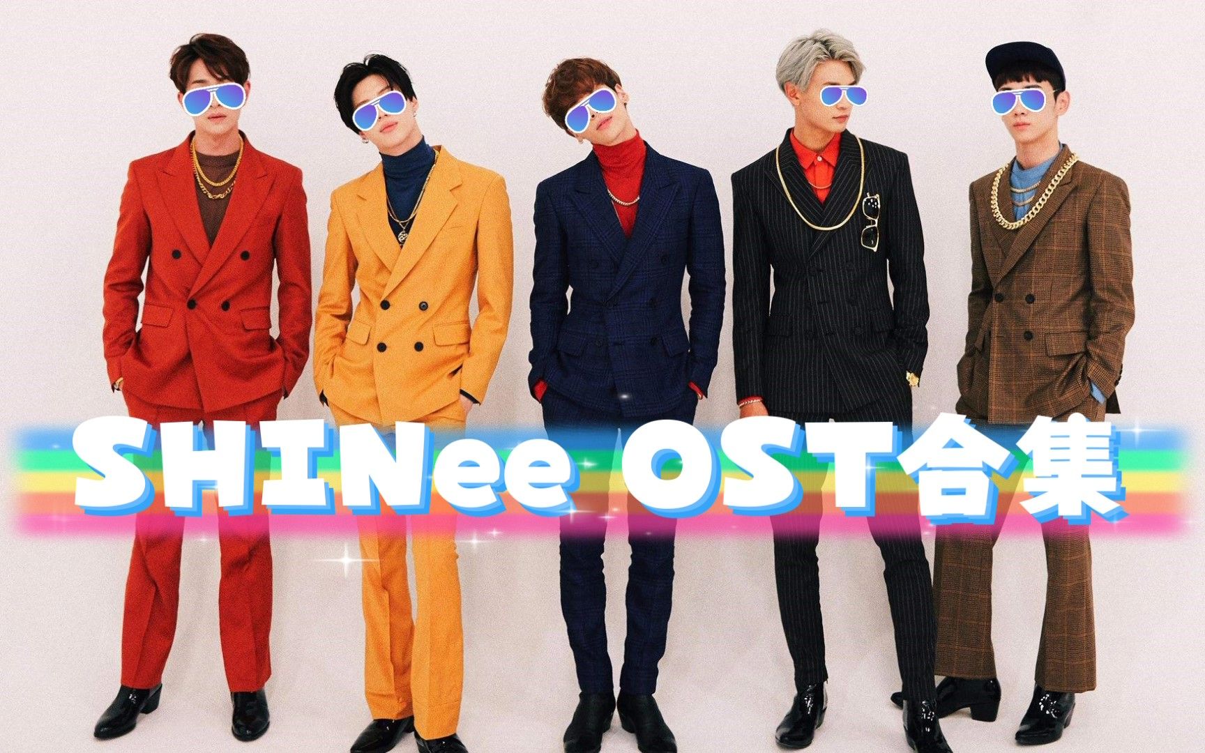 [图]收藏！【SHINee OST歌曲合集】到底唱了多少啊你们！！！