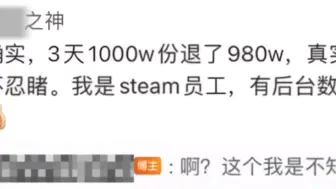 Download Video: “黑神话悟空3天1000万份，退了980万份，我是Steam员工”