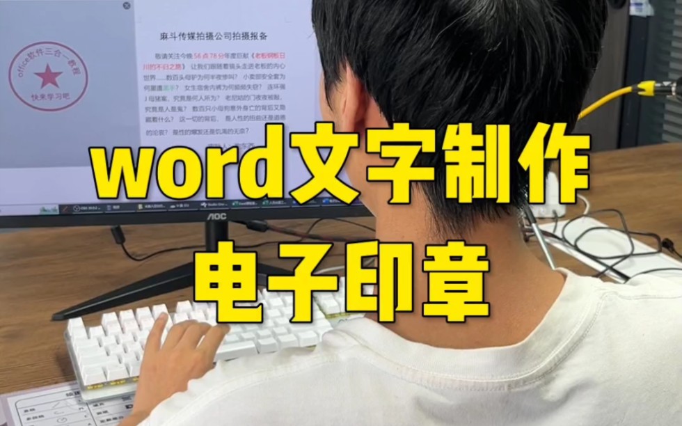 Word文档制作电子印章哔哩哔哩bilibili