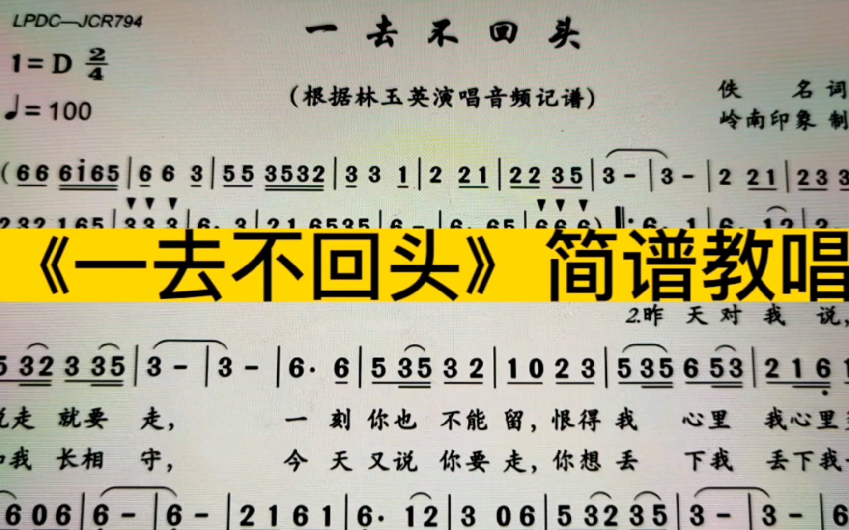 韩宝仪演唱的《一去不回头》简谱教唱,经典老歌,满满的回忆