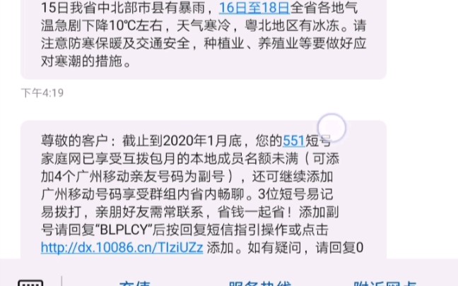 广州移动,不作过多评论...一线外勤工作中或休息时候老被打扰确实不爽哔哩哔哩bilibili