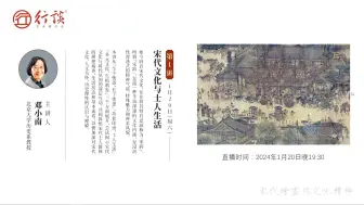 北京大学博雅特聘教授李凇：宋朝的美