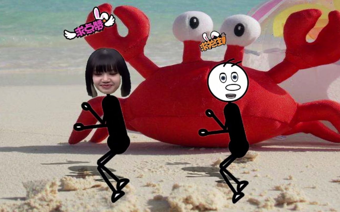 lisa螃蟹舞简笔画图片
