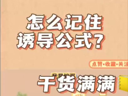 4分钟学会诱导公式哔哩哔哩bilibili