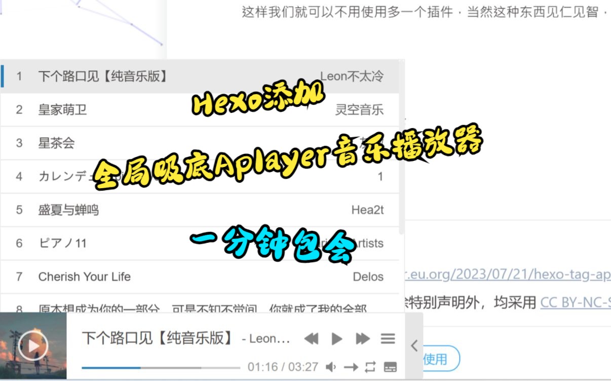 Hexo添加全局吸底Aplayer音乐播放器教程哔哩哔哩bilibili