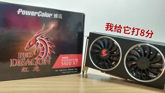 【ATi】撼讯 RX 5500 XT 红龙 vs GTX 1660谁能赢？