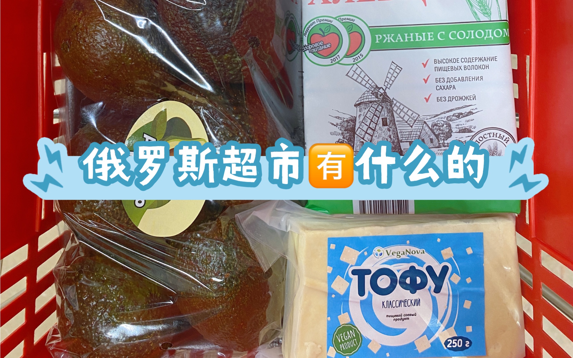 mini vlog莫大交换日记:吃饿餐|逛俄罗斯超市|莫斯科物价真的晕到啦