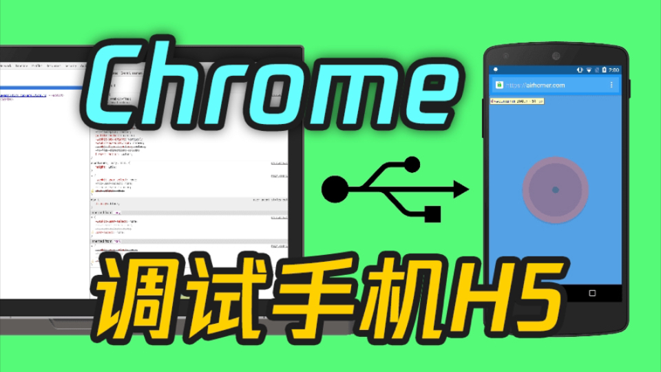 实用Chrome URL之调试功能哔哩哔哩bilibili