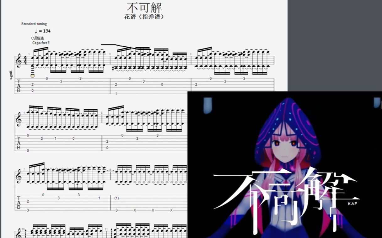 [图]不可解（花谱）-指弹谱