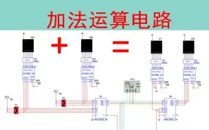 Download Video: 【精品资料】加法运算电路multisim仿真（含仿真和报告)