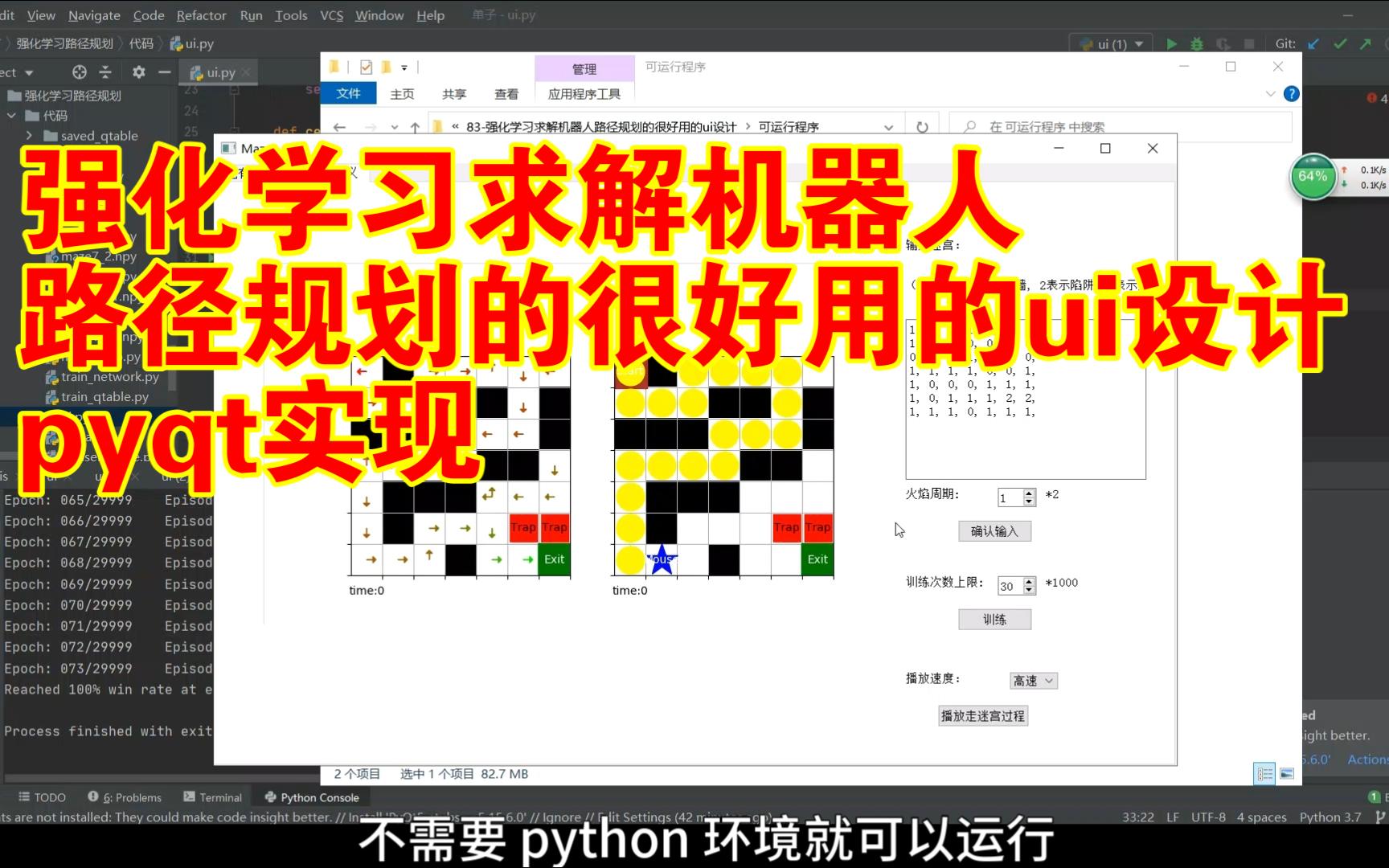 【论文代码复现83】强化学习求解机器人路径规划的很好用的ui设计||pyqt实现界面设计哔哩哔哩bilibili