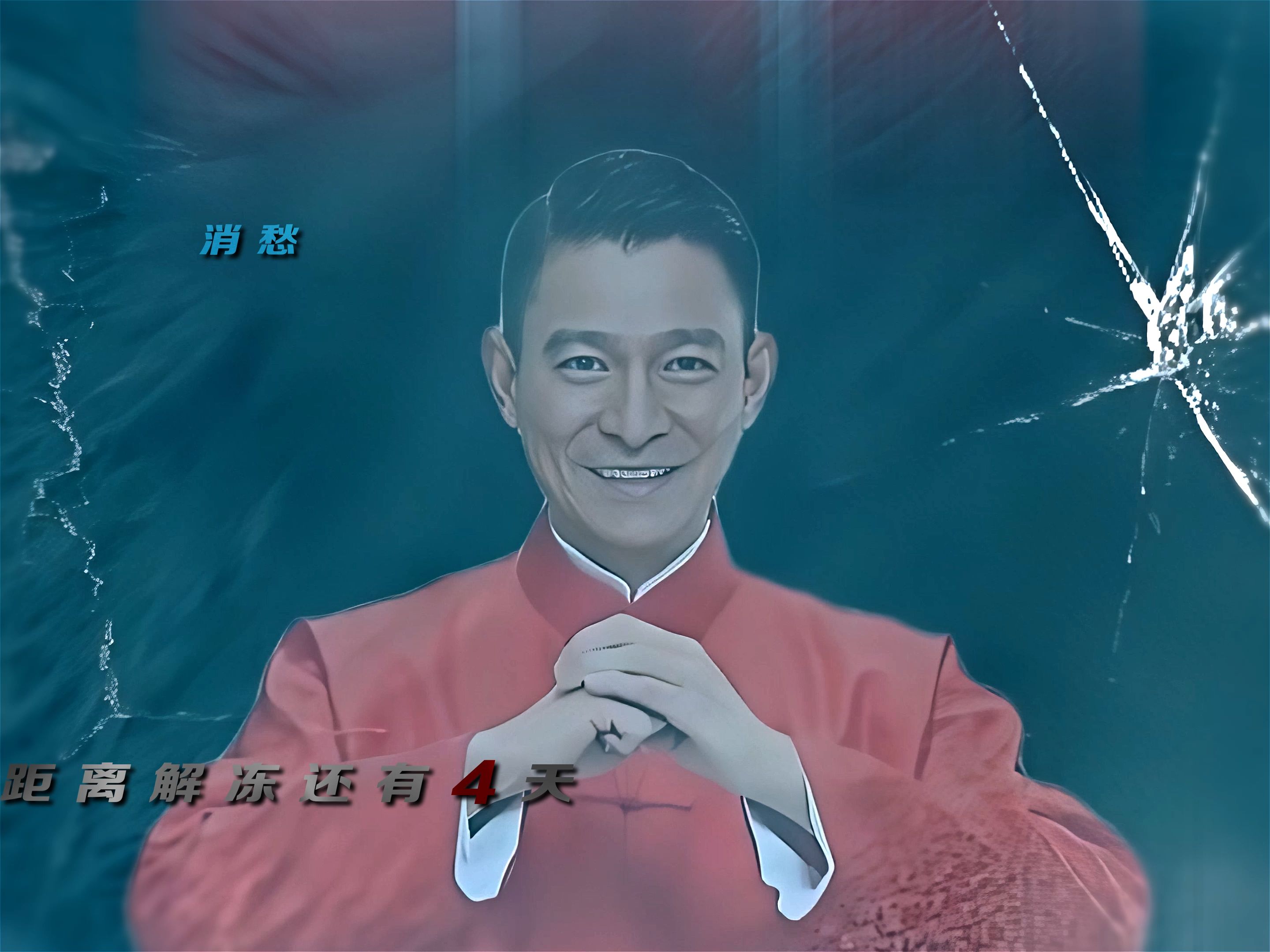 刘德华快手点赞多少_快手刘德华吧是不是他本人