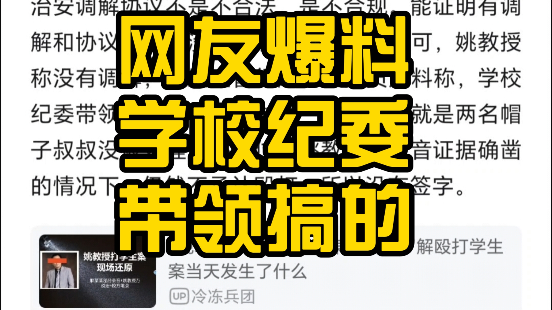 河北工业大学姚教授事件,网友爆料,是纪委带领叔叔做问询哔哩哔哩bilibili