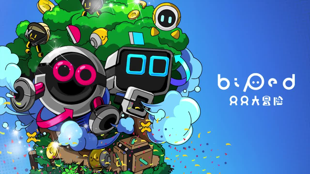 【steam新作】《只只大冒险》(biped) 【发售时间】