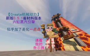 Download Video: 【Create机械动力】（新版0.5.1）省材料版本六缸蒸汽引擎4×3×7_11776应力输出