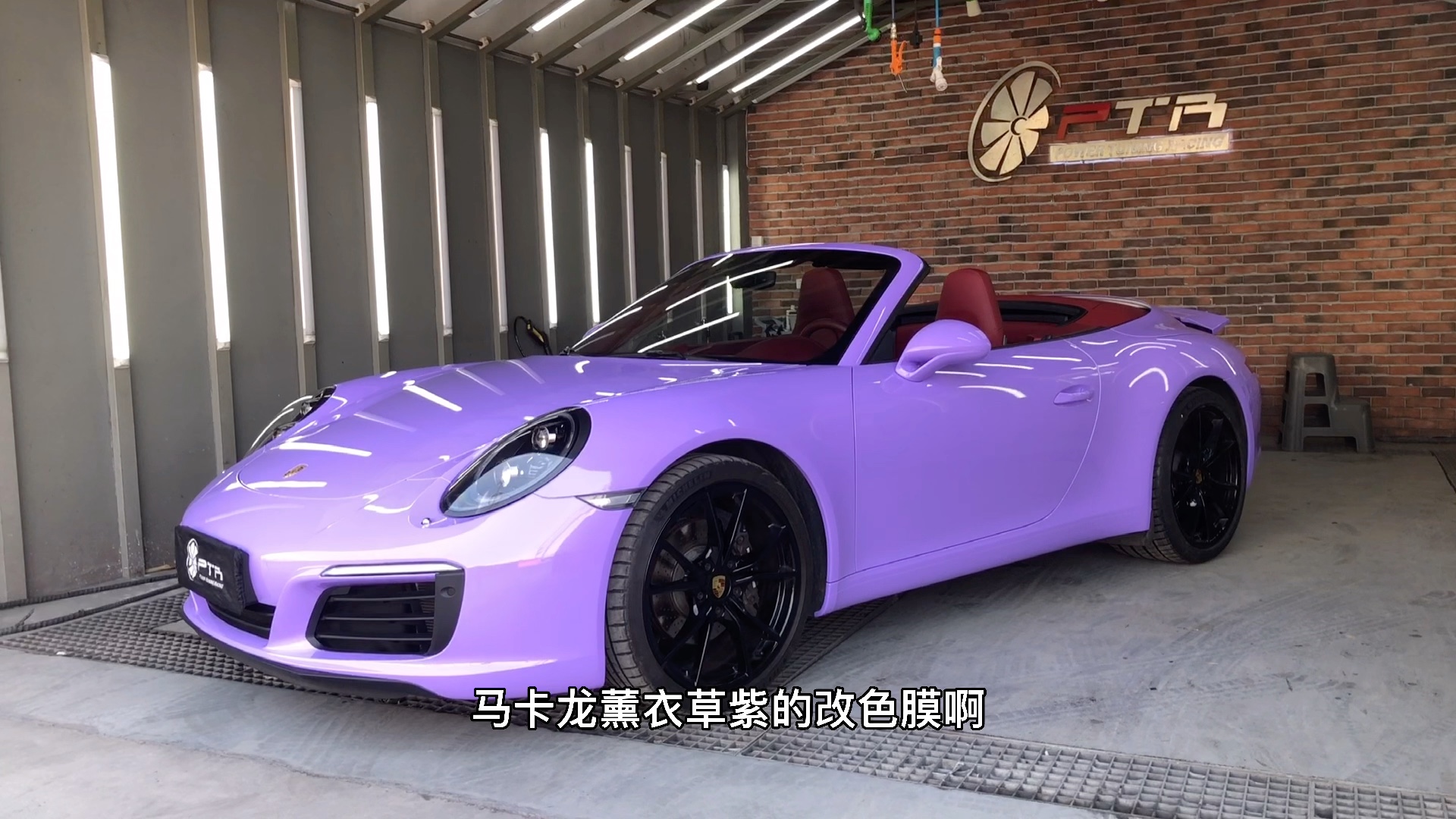 保时捷911薰衣草紫改色膜