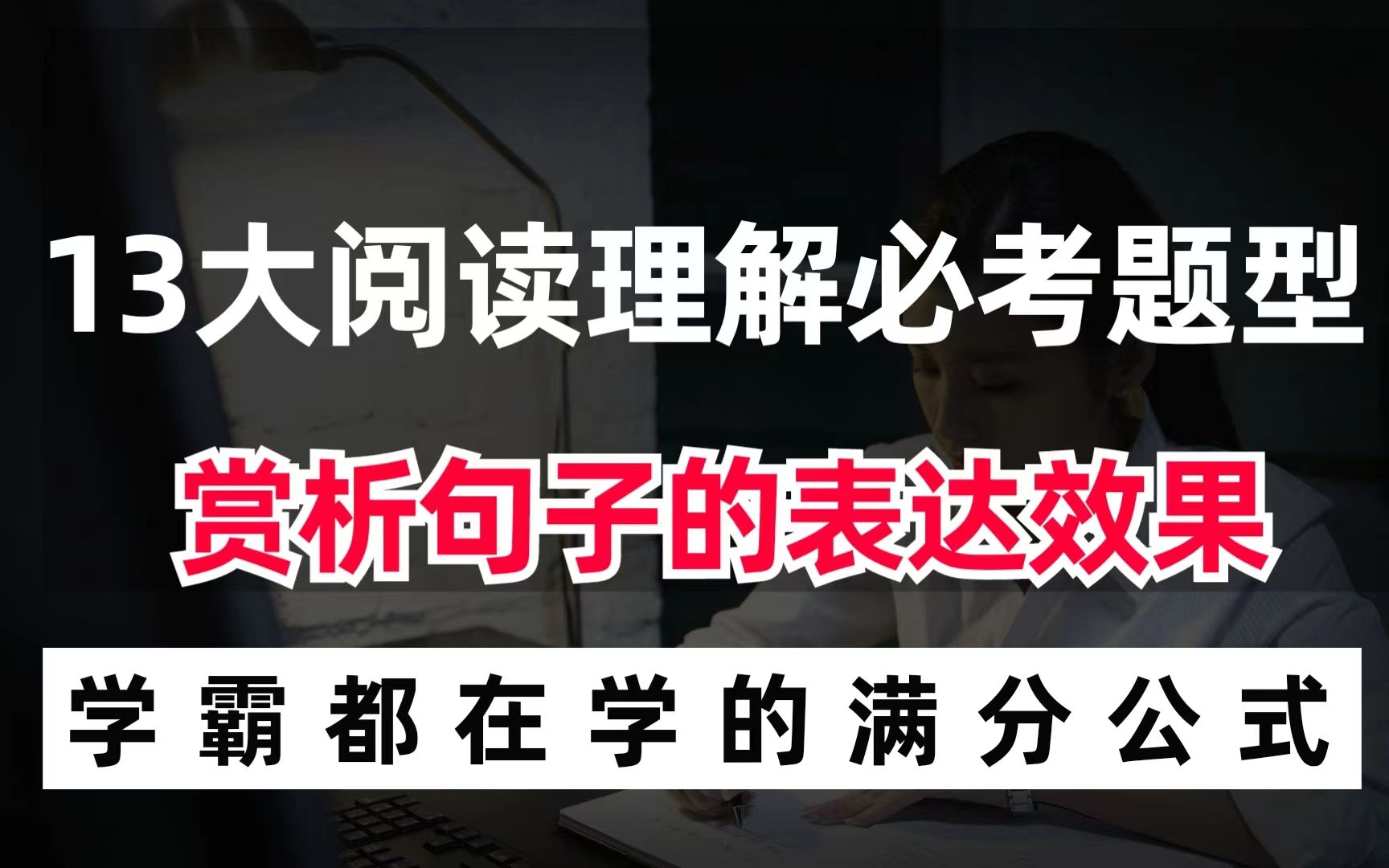 [图]语文中考阅读理解必考题型，赏析句子的表达效果